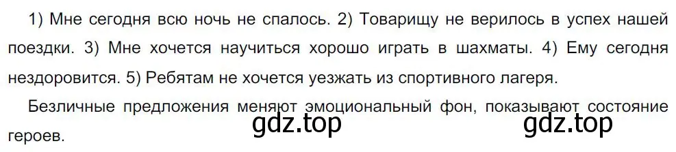 Решение 4. номер 282 (страница 143) гдз по русскому языку 8 класс Бархударов, Крючков, учебник