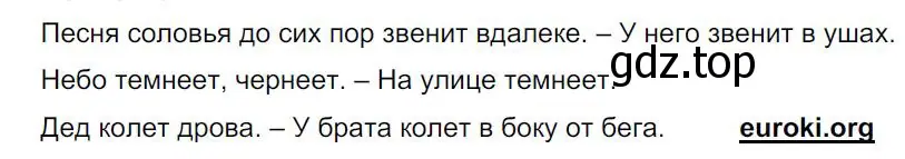 Решение 4. номер 283 (страница 144) гдз по русскому языку 8 класс Бархударов, Крючков, учебник