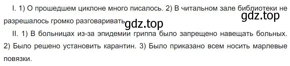 Решение 4. номер 284 (страница 144) гдз по русскому языку 8 класс Бархударов, Крючков, учебник