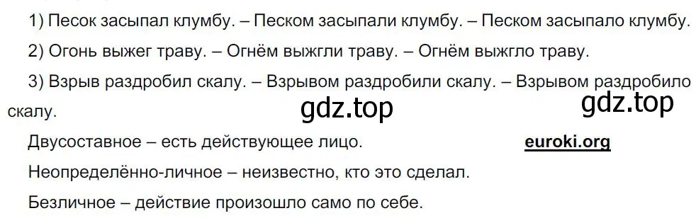 Решение 4. номер 285 (страница 144) гдз по русскому языку 8 класс Бархударов, Крючков, учебник