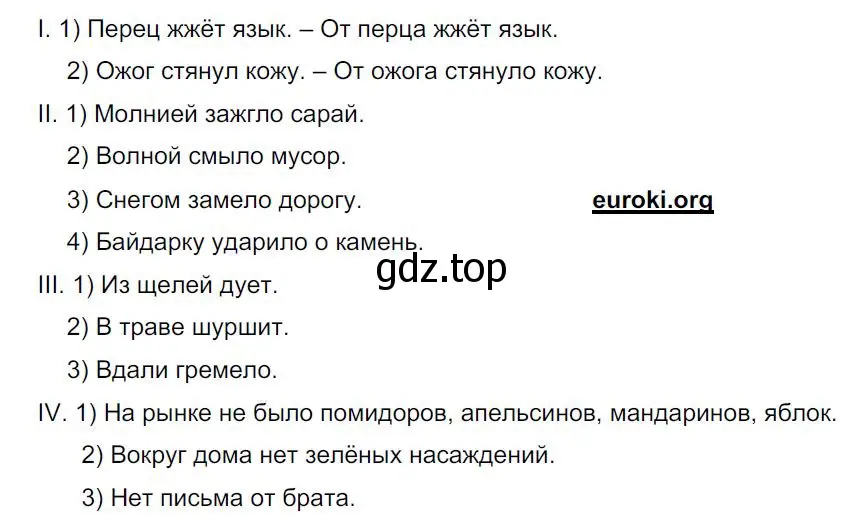 Решение 4. номер 286 (страница 144) гдз по русскому языку 8 класс Бархударов, Крючков, учебник