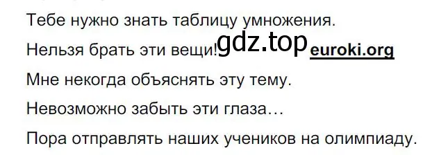 Решение 4. номер 287 (страница 145) гдз по русскому языку 8 класс Бархударов, Крючков, учебник