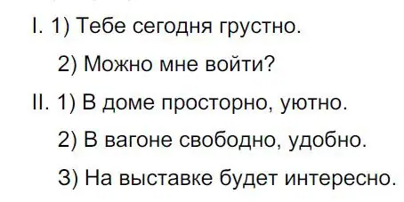 Решение 4. номер 288 (страница 145) гдз по русскому языку 8 класс Бархударов, Крючков, учебник