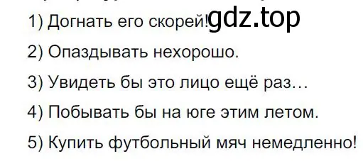 Решение 4. номер 289 (страница 145) гдз по русскому языку 8 класс Бархударов, Крючков, учебник