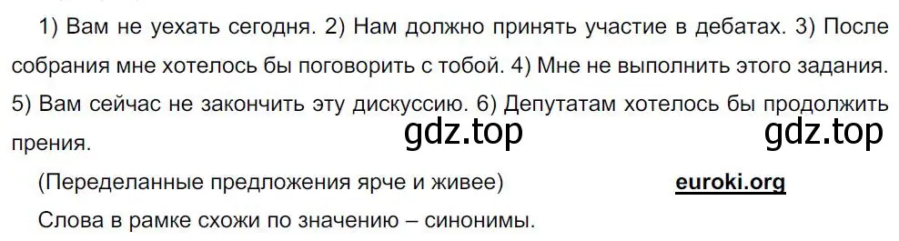 Решение 4. номер 290 (страница 145) гдз по русскому языку 8 класс Бархударов, Крючков, учебник