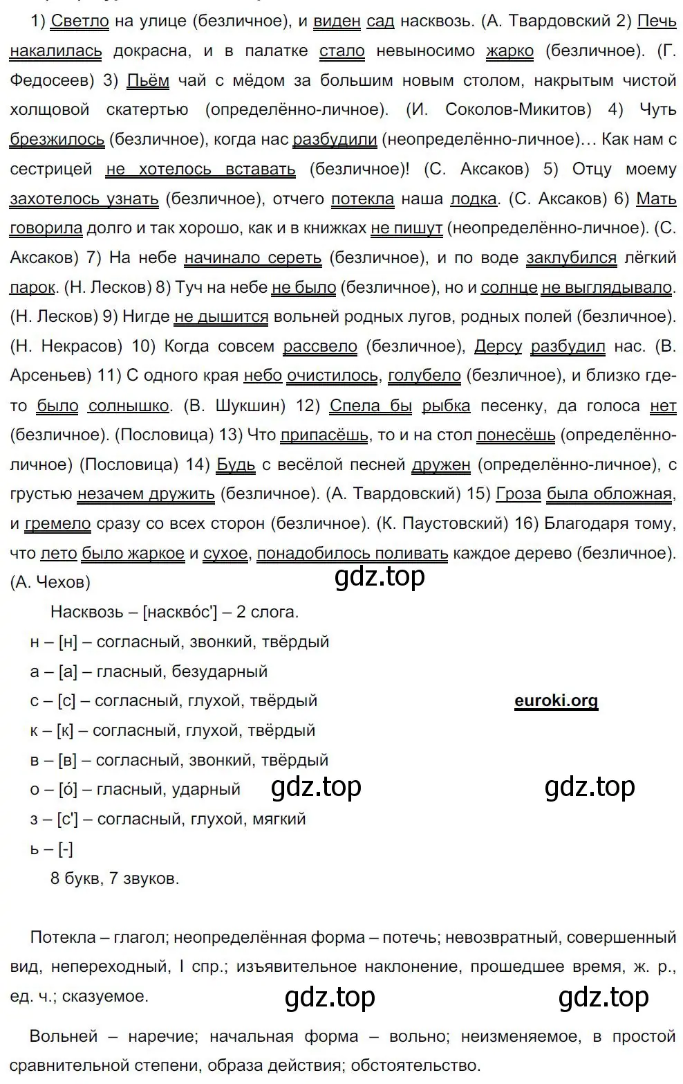 Решение 4. номер 291 (страница 146) гдз по русскому языку 8 класс Бархударов, Крючков, учебник