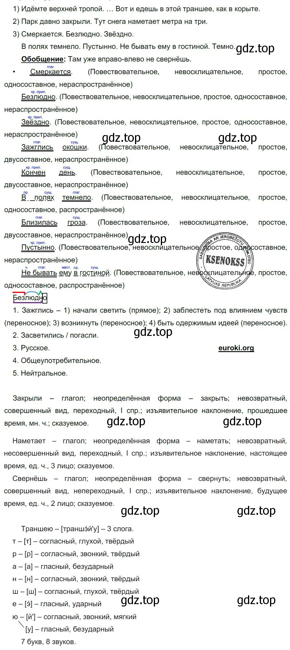 Решение 4. номер 293 (страница 147) гдз по русскому языку 8 класс Бархударов, Крючков, учебник