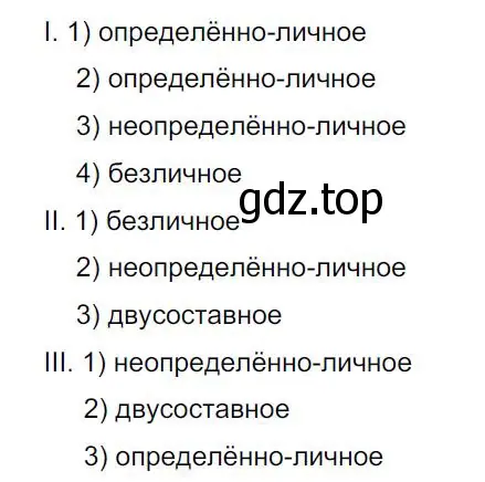 Решение 4. номер 294 (страница 147) гдз по русскому языку 8 класс Бархударов, Крючков, учебник