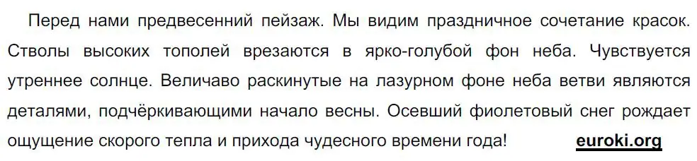 Решение 4. номер 296 (страница 148) гдз по русскому языку 8 класс Бархударов, Крючков, учебник