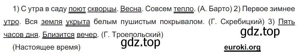 Решение 4. номер 298 (страница 149) гдз по русскому языку 8 класс Бархударов, Крючков, учебник