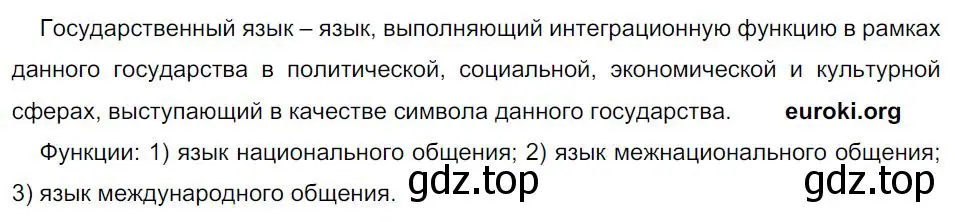 Решение 4. номер 3 (страница 5) гдз по русскому языку 8 класс Бархударов, Крючков, учебник