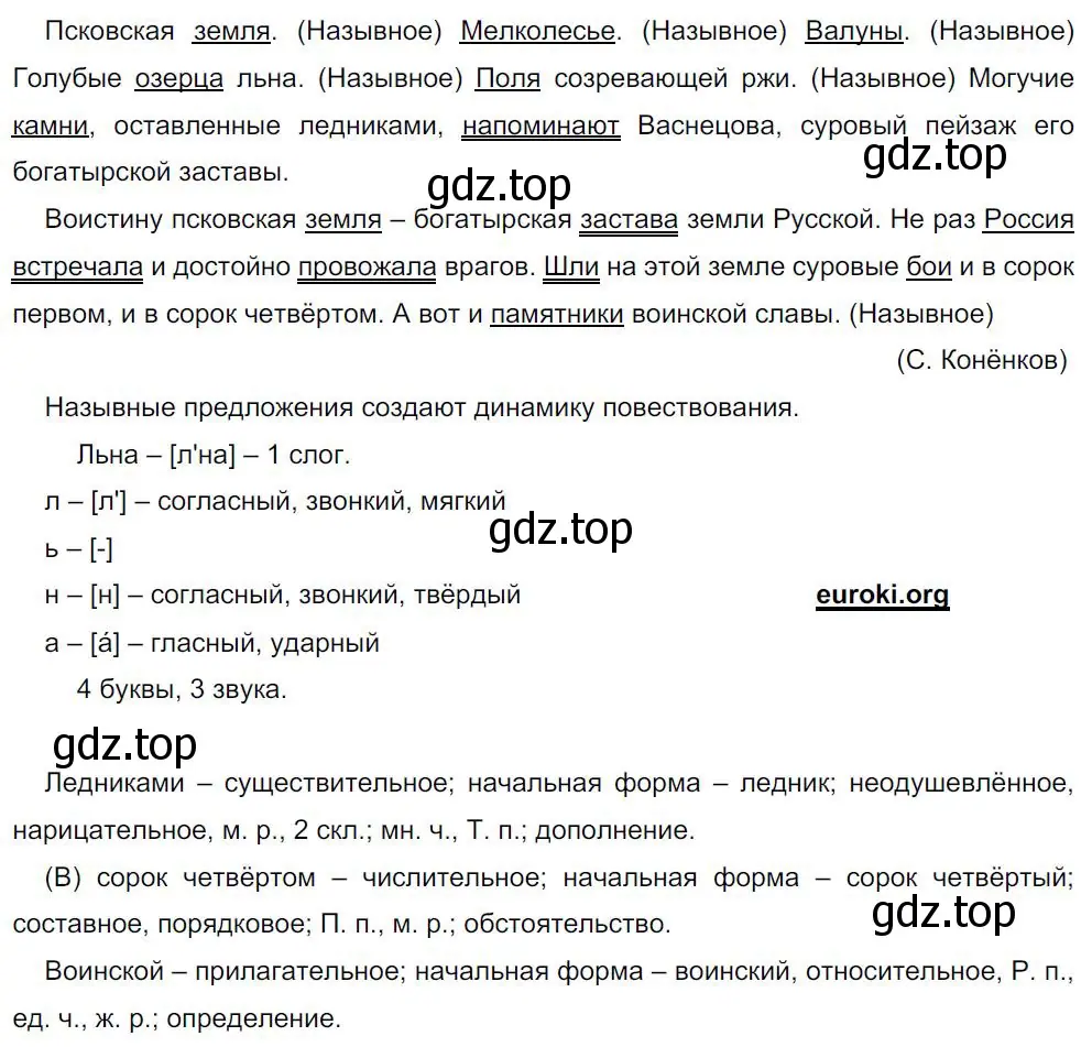 Решение 4. номер 300 (страница 150) гдз по русскому языку 8 класс Бархударов, Крючков, учебник