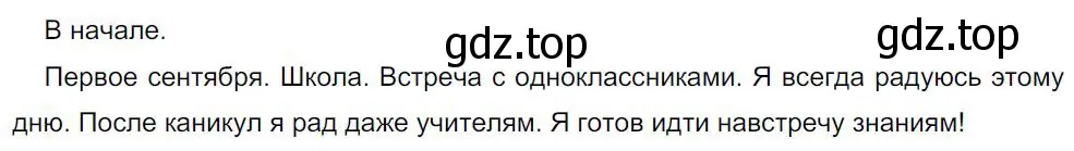 Решение 4. номер 301 (страница 150) гдз по русскому языку 8 класс Бархударов, Крючков, учебник