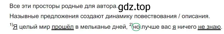 Решение 4. номер 305 (страница 152) гдз по русскому языку 8 класс Бархударов, Крючков, учебник