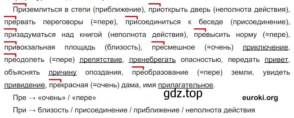 Решение 4. номер 31 (страница 18) гдз по русскому языку 8 класс Бархударов, Крючков, учебник