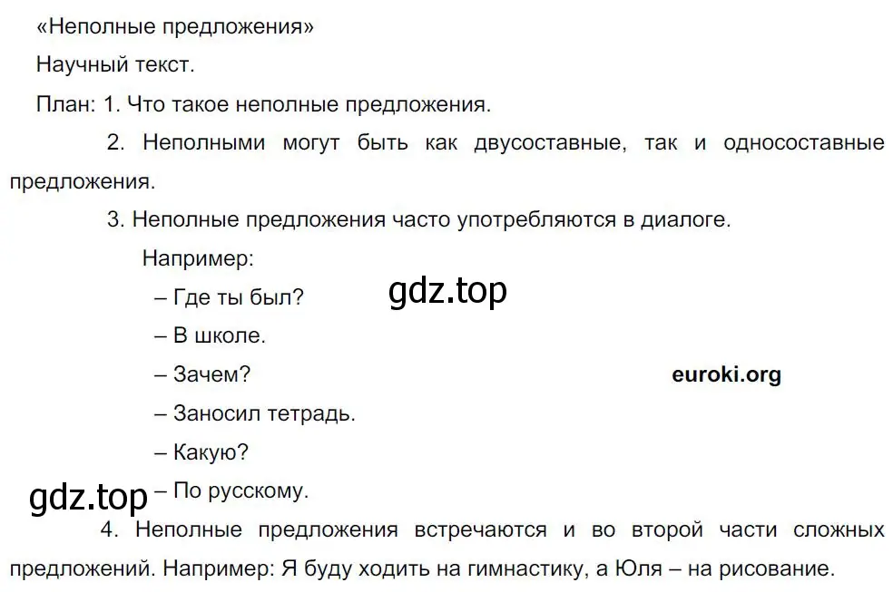 Решение 4. номер 313 (страница 156) гдз по русскому языку 8 класс Бархударов, Крючков, учебник