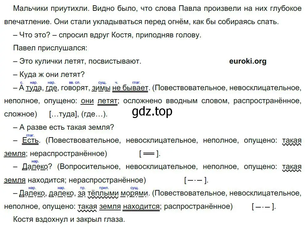 Решение 4. номер 314 (страница 157) гдз по русскому языку 8 класс Бархударов, Крючков, учебник