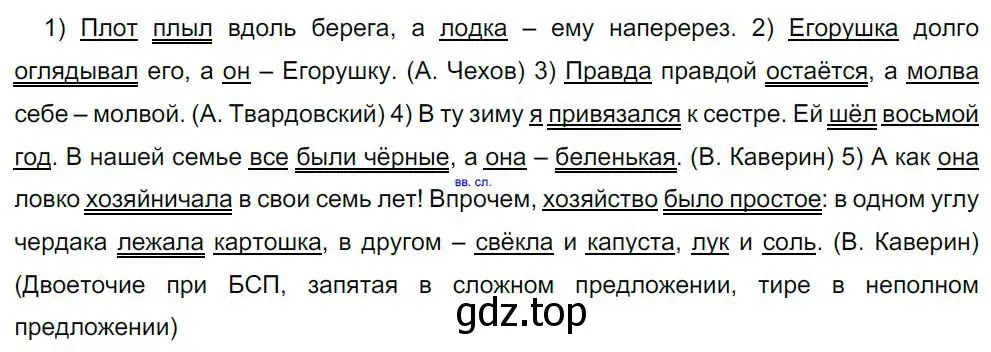 Решение 4. номер 315 (страница 158) гдз по русскому языку 8 класс Бархударов, Крючков, учебник