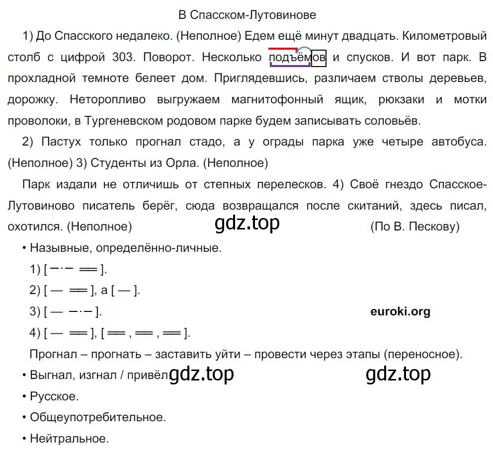 Решение 4. номер 317 (страница 158) гдз по русскому языку 8 класс Бархударов, Крючков, учебник