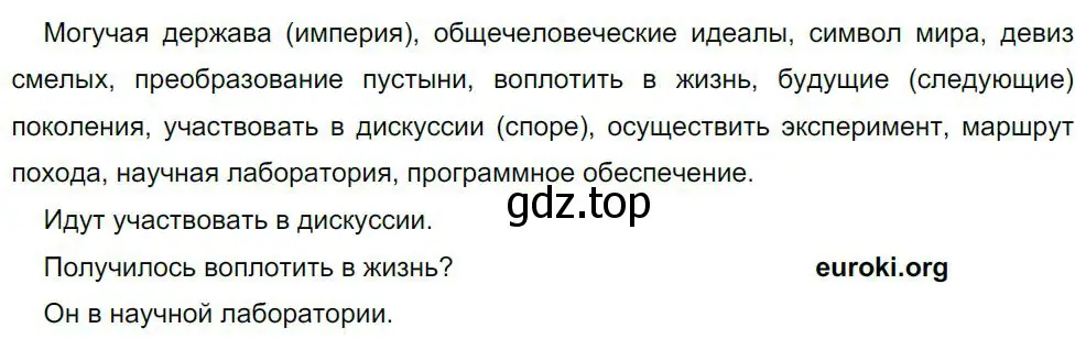 Решение 4. номер 321 (страница 160) гдз по русскому языку 8 класс Бархударов, Крючков, учебник