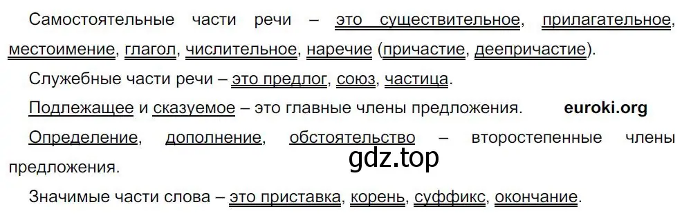 Решение 4. номер 333 (страница 167) гдз по русскому языку 8 класс Бархударов, Крючков, учебник