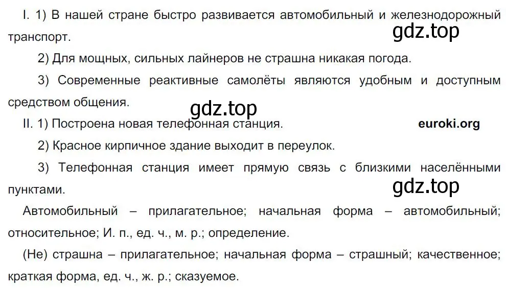 Решение 4. номер 336 (страница 168) гдз по русскому языку 8 класс Бархударов, Крючков, учебник