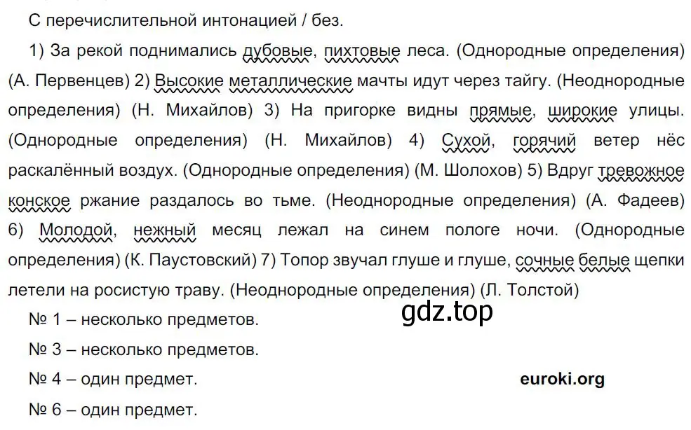 Решение 4. номер 337 (страница 169) гдз по русскому языку 8 класс Бархударов, Крючков, учебник