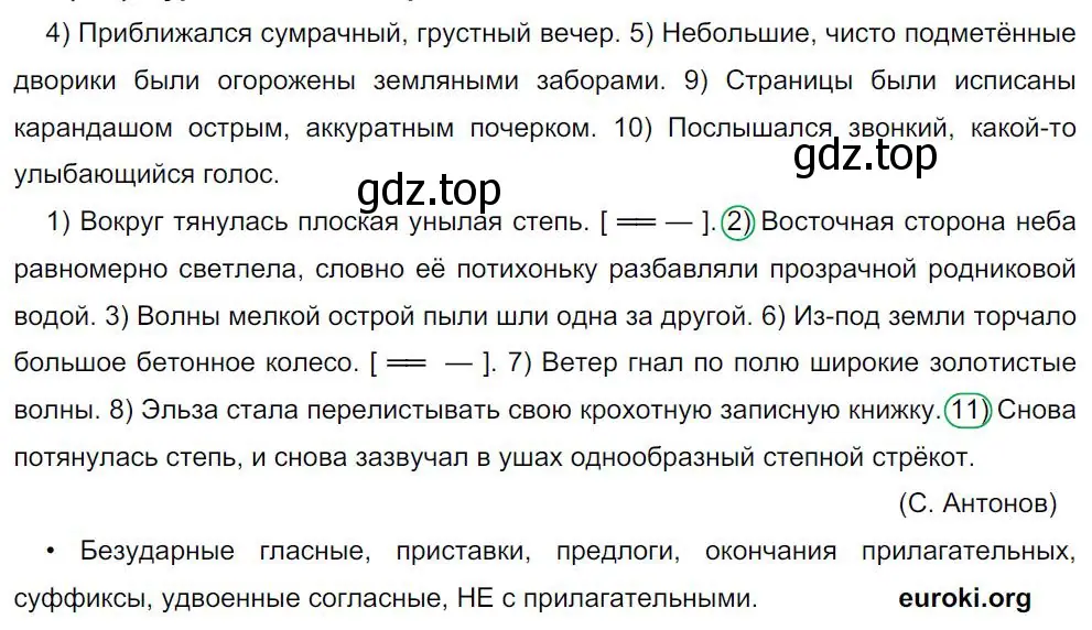 Решение 4. номер 338 (страница 169) гдз по русскому языку 8 класс Бархударов, Крючков, учебник