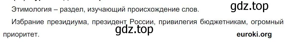 Решение 4. номер 34 (страница 18) гдз по русскому языку 8 класс Бархударов, Крючков, учебник