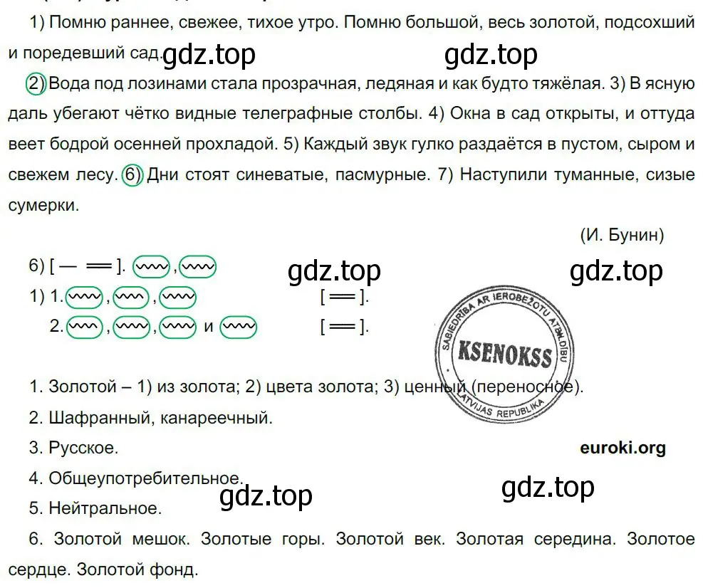 Решение 4. номер 340 (страница 170) гдз по русскому языку 8 класс Бархударов, Крючков, учебник