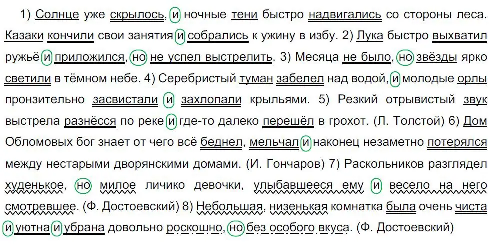 Решение 4. номер 343 (страница 171) гдз по русскому языку 8 класс Бархударов, Крючков, учебник