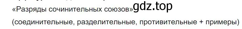 Решение 4. номер 344 (страница 171) гдз по русскому языку 8 класс Бархударов, Крючков, учебник