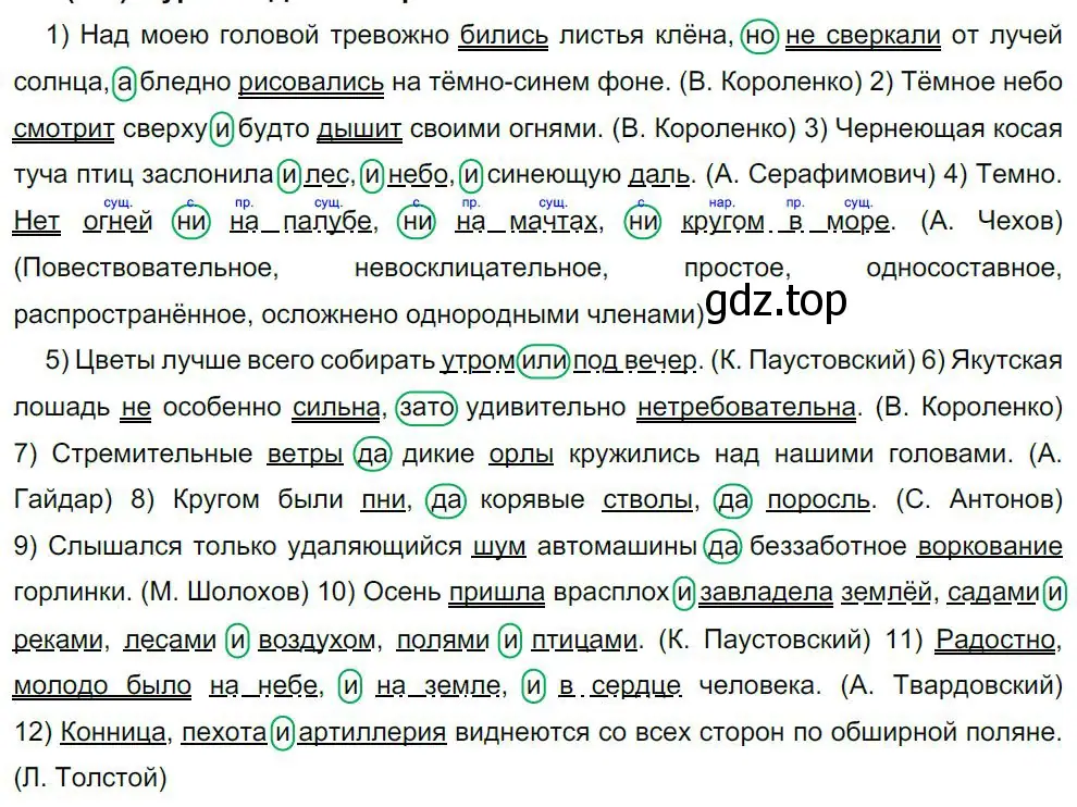 Решение 4. номер 346 (страница 174) гдз по русскому языку 8 класс Бархударов, Крючков, учебник