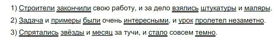 Решение 4. номер 348 (страница 175) гдз по русскому языку 8 класс Бархударов, Крючков, учебник