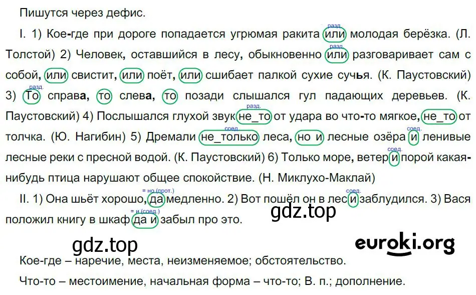 Решение 4. номер 349 (страница 175) гдз по русскому языку 8 класс Бархударов, Крючков, учебник