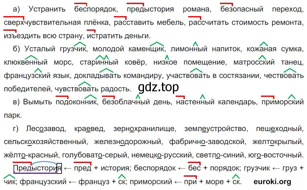 Решение 4. номер 35 (страница 19) гдз по русскому языку 8 класс Бархударов, Крючков, учебник