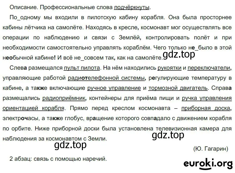 Решение 4. номер 352 (страница 177) гдз по русскому языку 8 класс Бархударов, Крючков, учебник