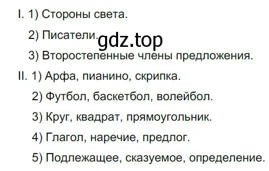 Решение 4. номер 359 (страница 184) гдз по русскому языку 8 класс Бархударов, Крючков, учебник