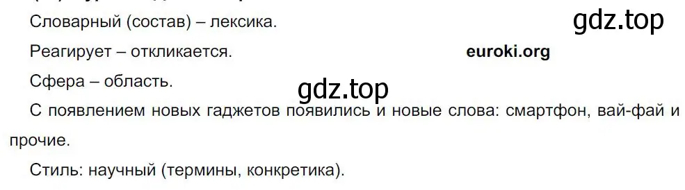 Решение 4. номер 36 (страница 19) гдз по русскому языку 8 класс Бархударов, Крючков, учебник