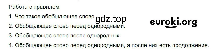 Решение 4. номер 360 (страница 184) гдз по русскому языку 8 класс Бархударов, Крючков, учебник