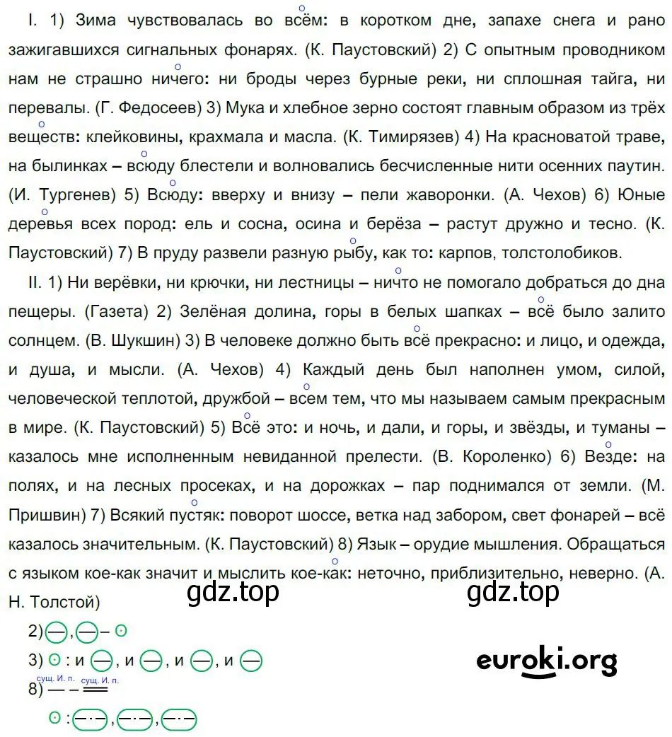 Решение 4. номер 361 (страница 186) гдз по русскому языку 8 класс Бархударов, Крючков, учебник