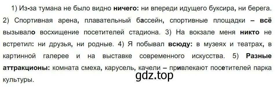 Решение 4. номер 363 (страница 187) гдз по русскому языку 8 класс Бархударов, Крючков, учебник