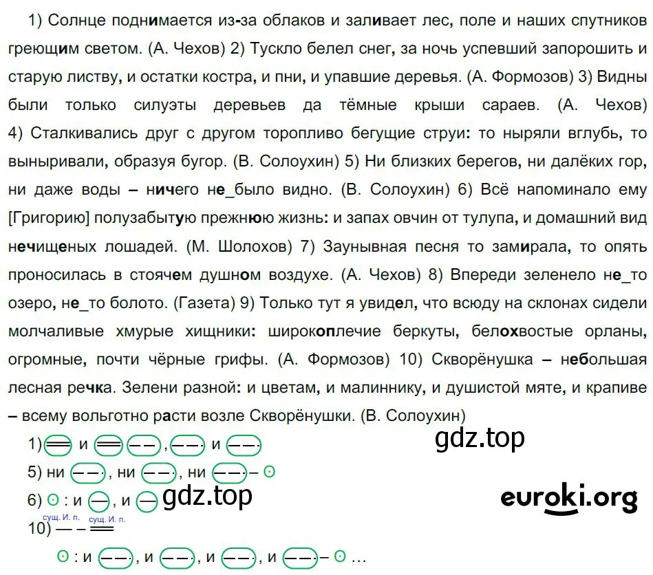 Решение 4. номер 364 (страница 187) гдз по русскому языку 8 класс Бархударов, Крючков, учебник