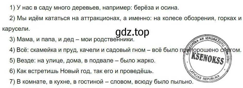 Решение 4. номер 366 (страница 188) гдз по русскому языку 8 класс Бархударов, Крючков, учебник