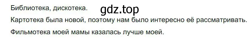 Решение 4. номер 369 (страница 189) гдз по русскому языку 8 класс Бархударов, Крючков, учебник