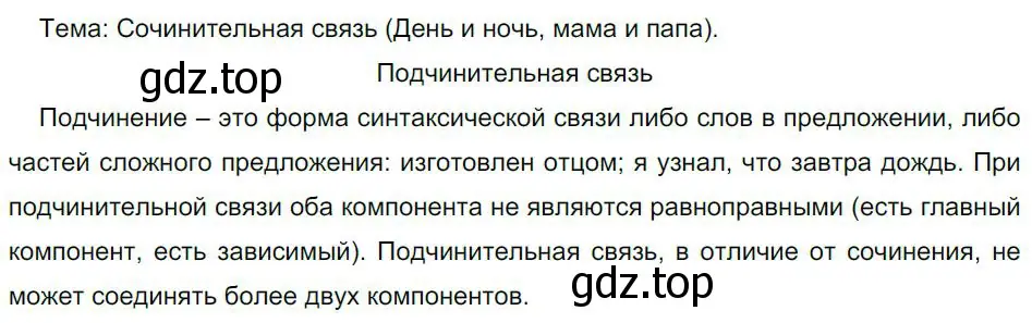 Решение 4. номер 371 (страница 190) гдз по русскому языку 8 класс Бархударов, Крючков, учебник