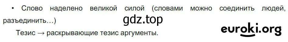 Решение 4. номер 372 (страница 191) гдз по русскому языку 8 класс Бархударов, Крючков, учебник