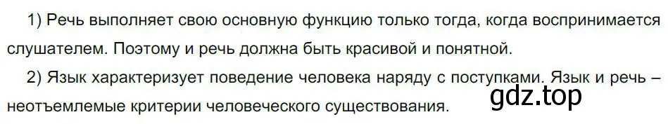 Решение 4. номер 373 (страница 191) гдз по русскому языку 8 класс Бархударов, Крючков, учебник