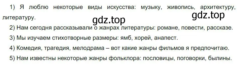 Решение 4. номер 376 (страница 192) гдз по русскому языку 8 класс Бархударов, Крючков, учебник