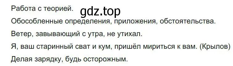 Решение 4. номер 378 (страница 193) гдз по русскому языку 8 класс Бархударов, Крючков, учебник